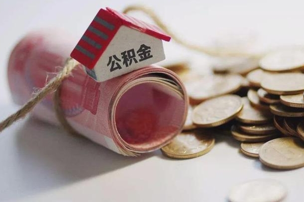 宁津辞职可以取住房公积金吗（辞职可以取公积金出来吗）